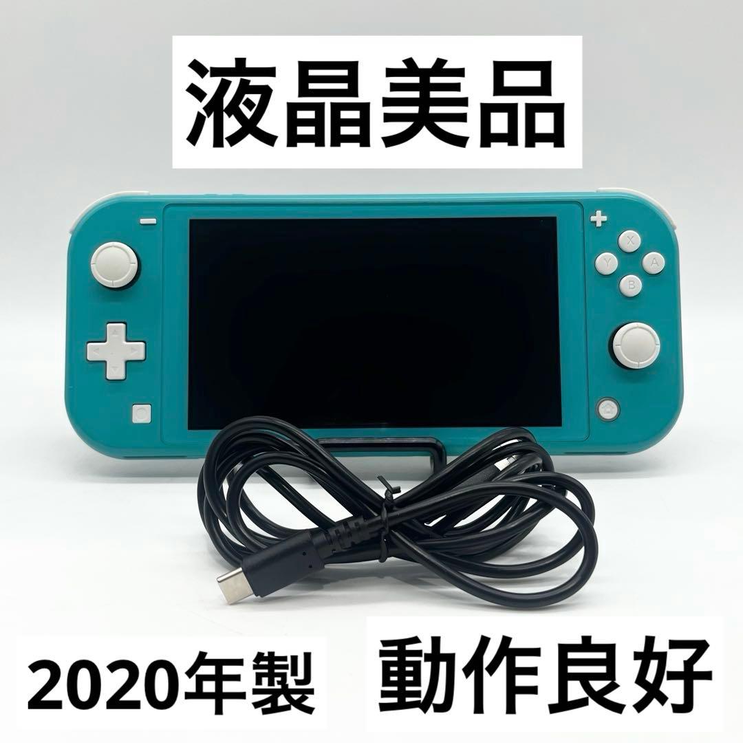【液晶美品】Switch Lite ターコイズ スイッチライト 本体 動作良好