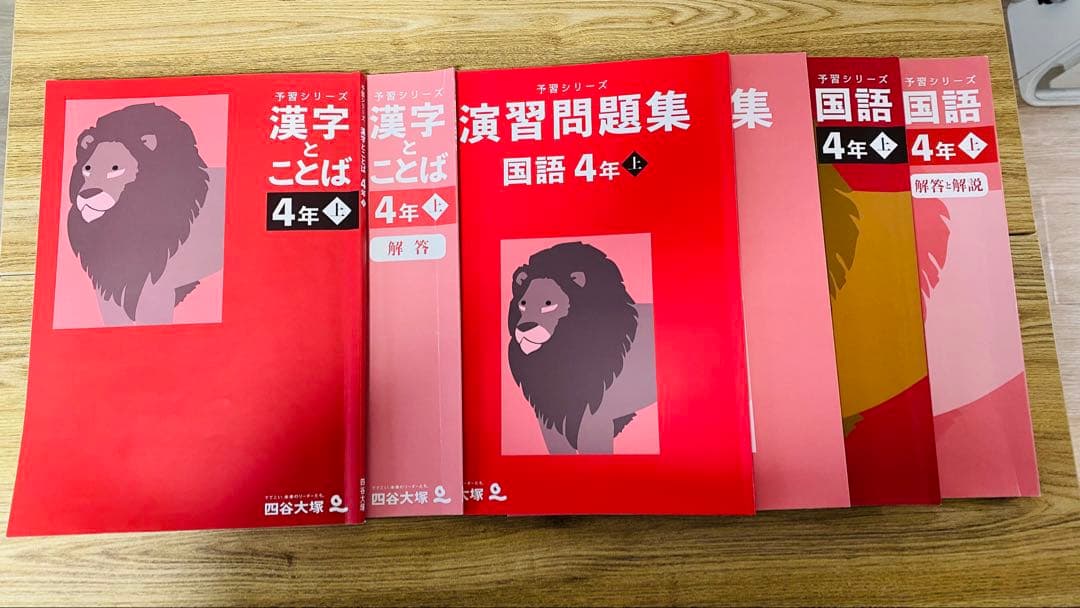 001 四谷大塚　予習シリーズ　４年上　2025年購入　まとめ売り