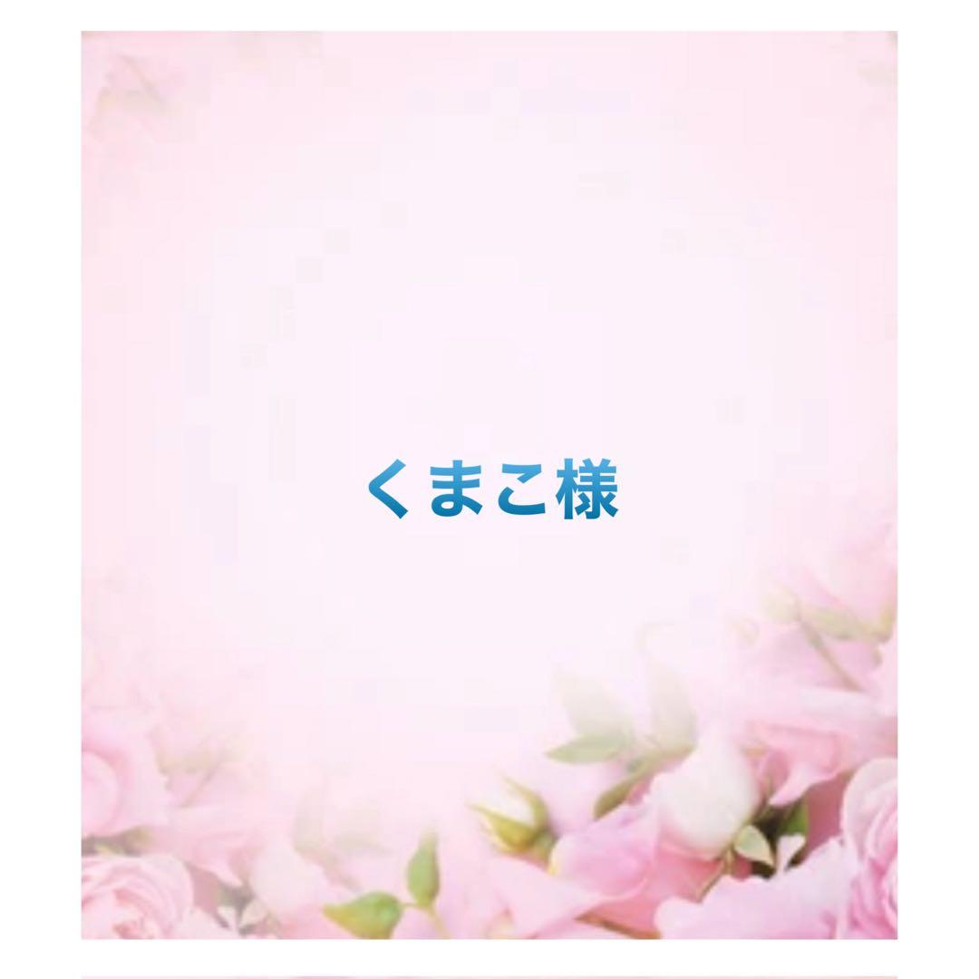 ⭐️ くまこです