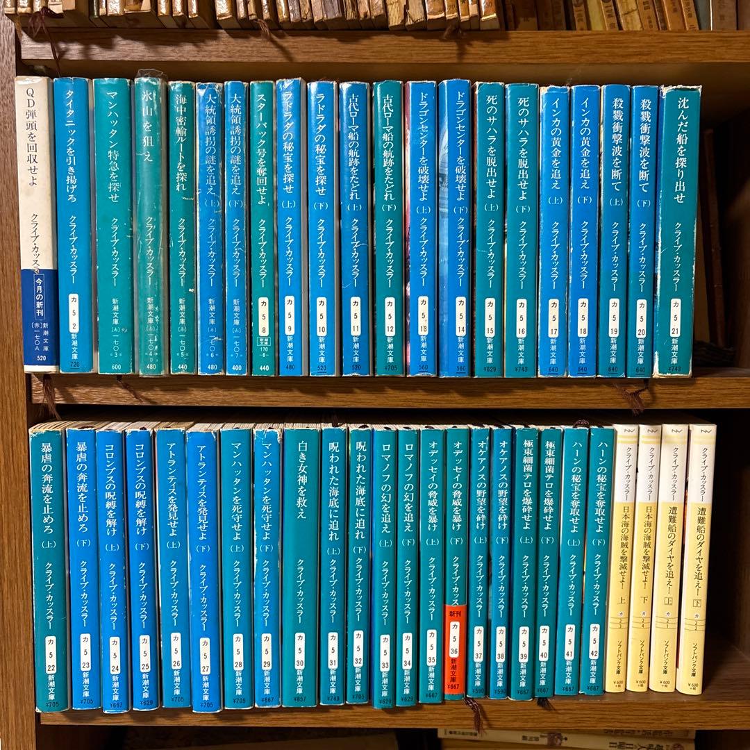 クライブ・カッスラー作品 46冊ソフトバンク文庫4冊と新潮文庫42冊　値下げした