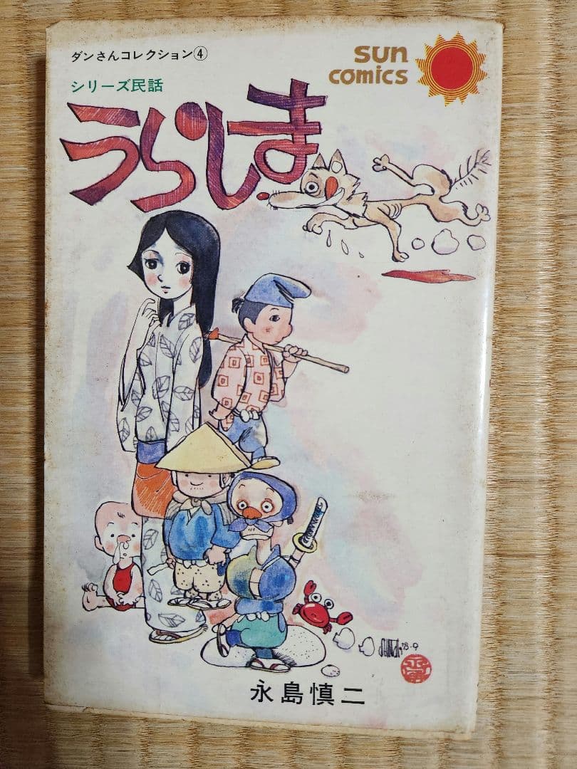 漫画　永島慎二作品セット　少女マリ他 全9冊