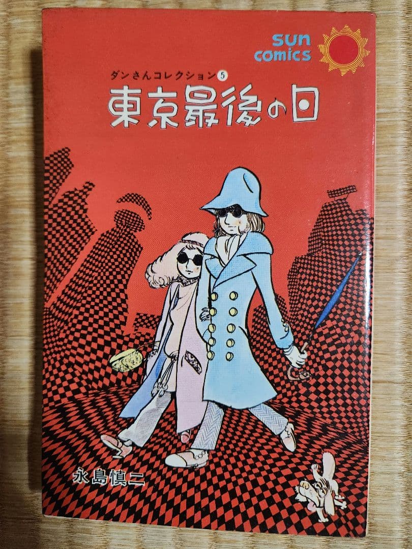漫画　永島慎二作品セット　少女マリ他 全9冊
