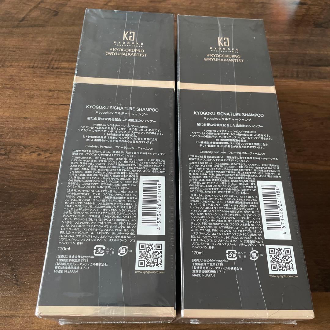 KYOGOKU SIGNATURE SHAMPOO ヒト幹細胞配合