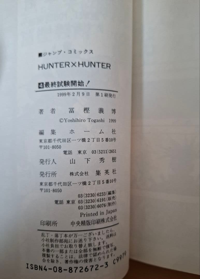 希少初版　HUNTER✖️HUNTER ハンターハンター全巻(1〜38巻)セット