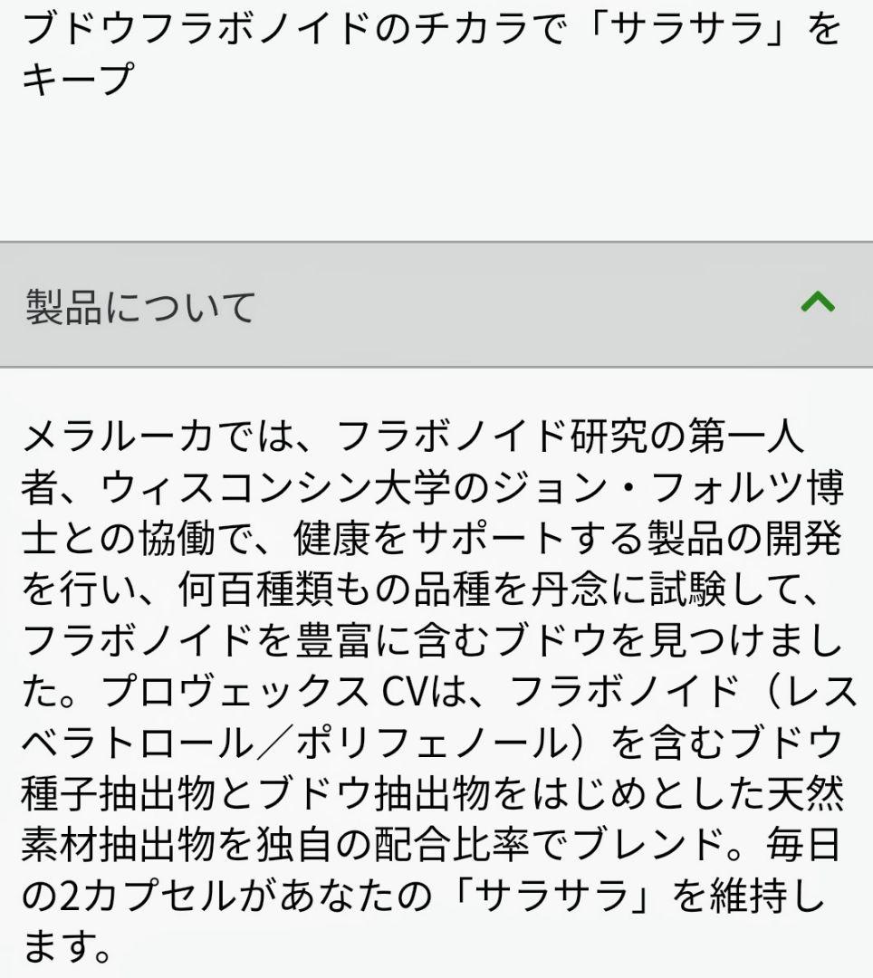 新品 メラルーカ プロヴェックスCV アンチエイジング ダイエットサプリ 4個