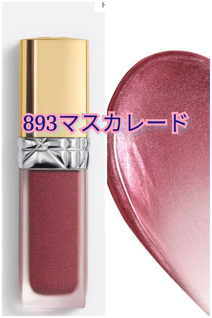 Dior ディオール リキッドシークイン 893 マスカレード クリスマスセット