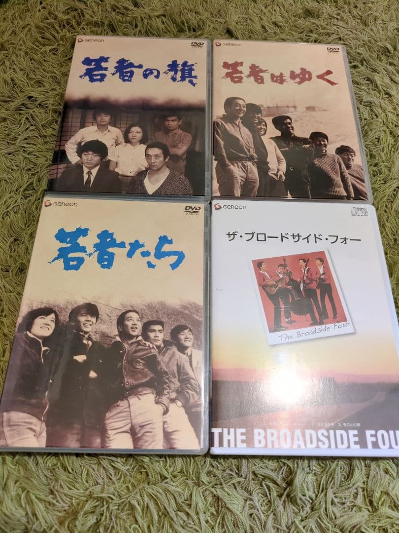 「若者たち 三部作 DVD-BOX」特典CD付き