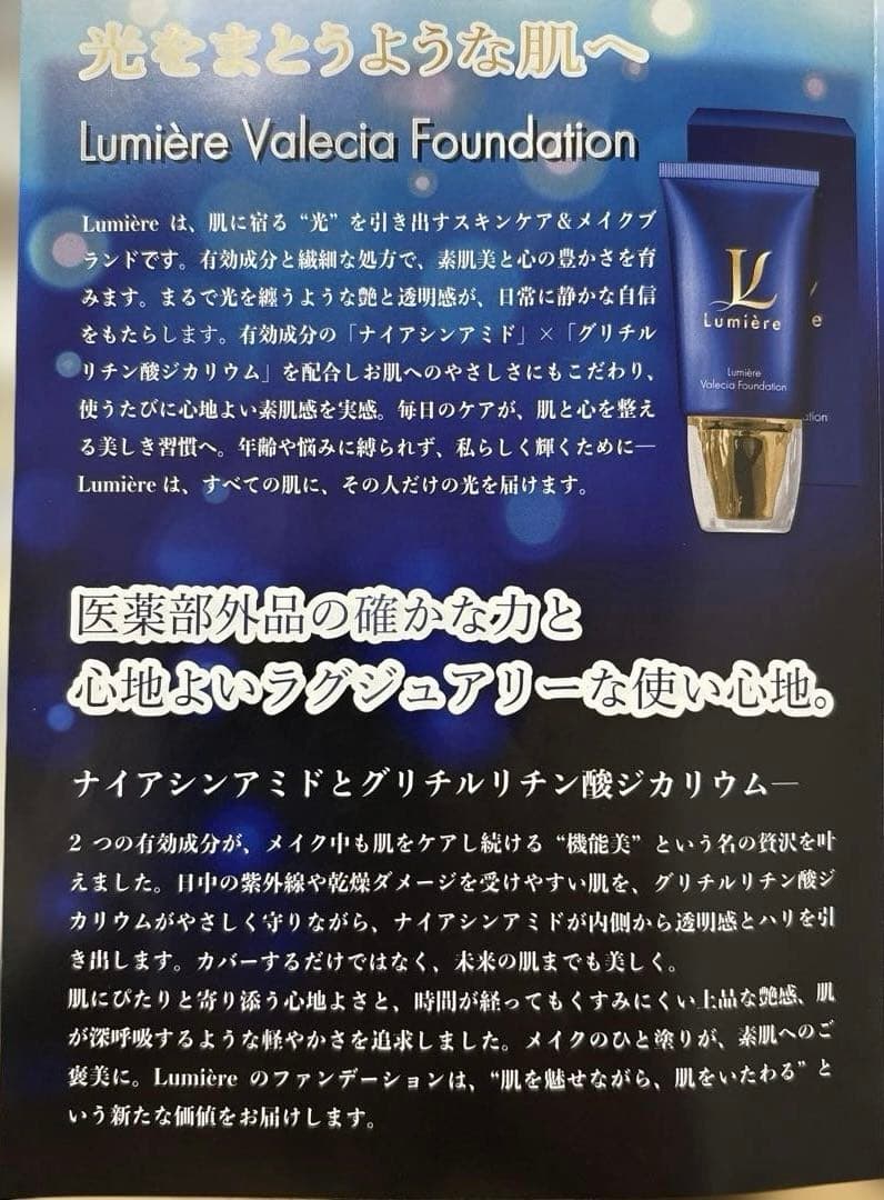 ルミエル ファンデーション＆クリーム セット