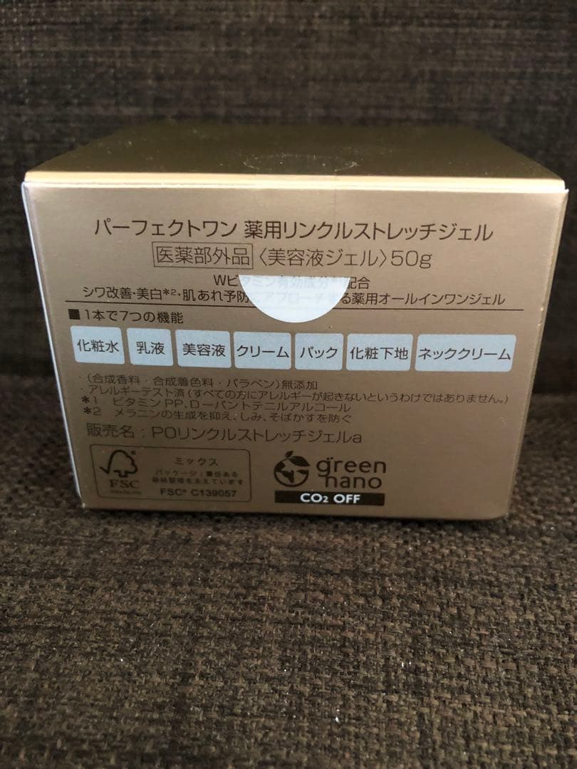 パーフェクトワン 化粧品 セット