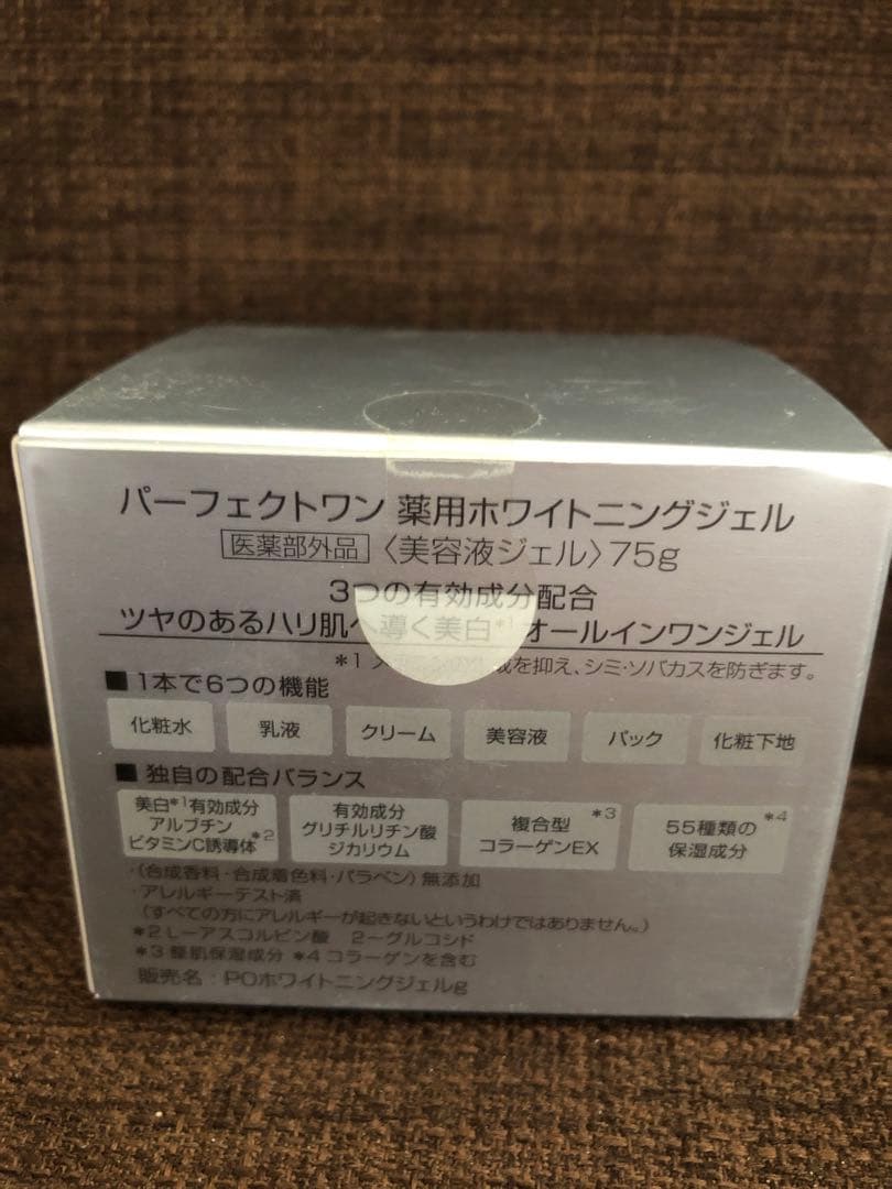 パーフェクトワン 化粧品 セット