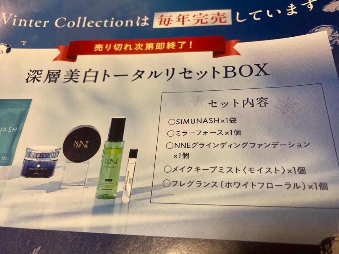 深層美白トータルリセットBOX限定品