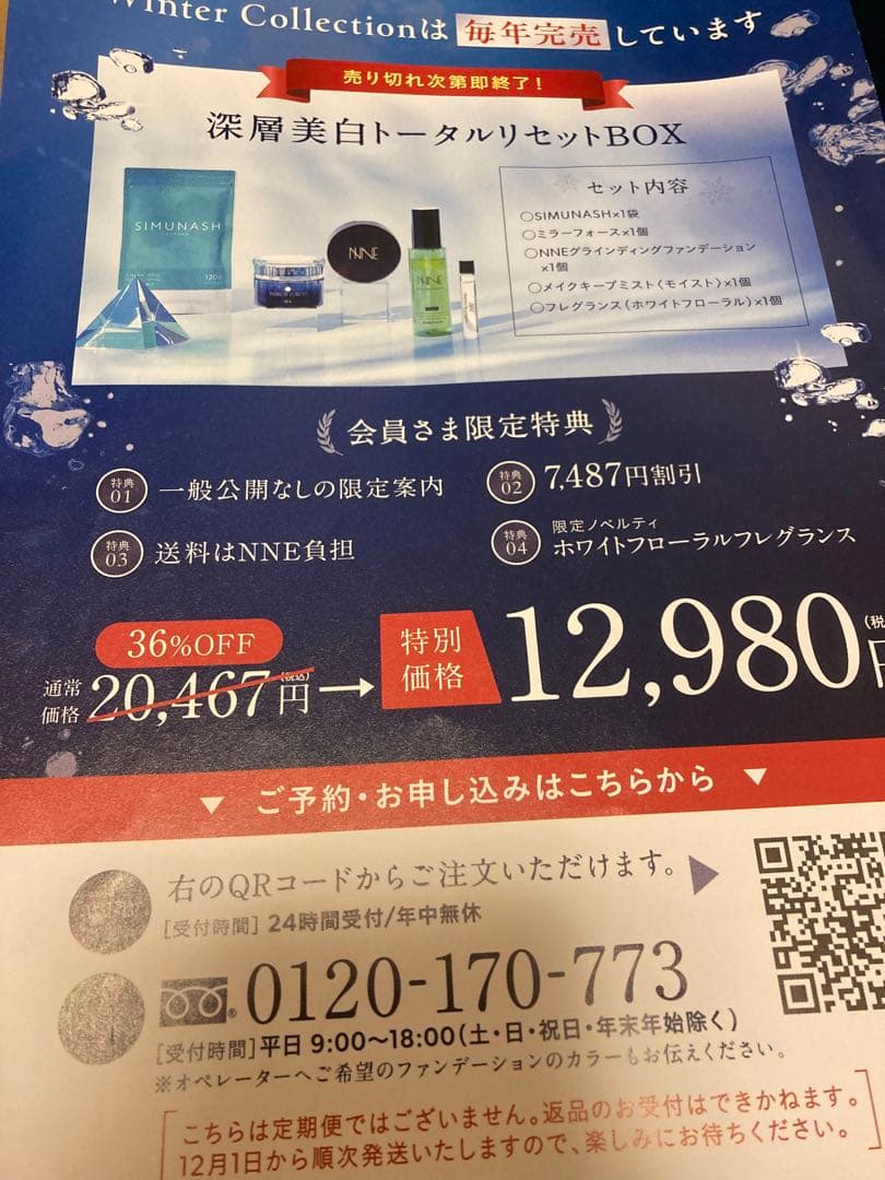 深層美白トータルリセットBOX限定品