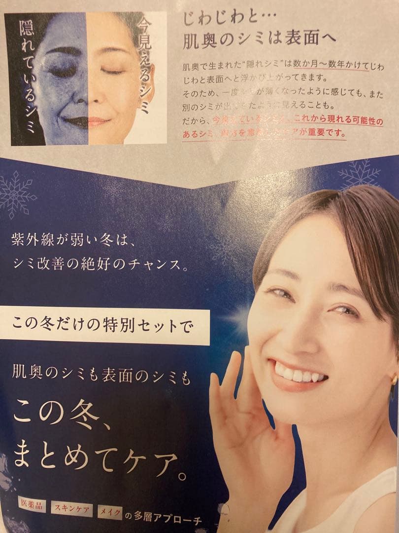 深層美白トータルリセットBOX限定品