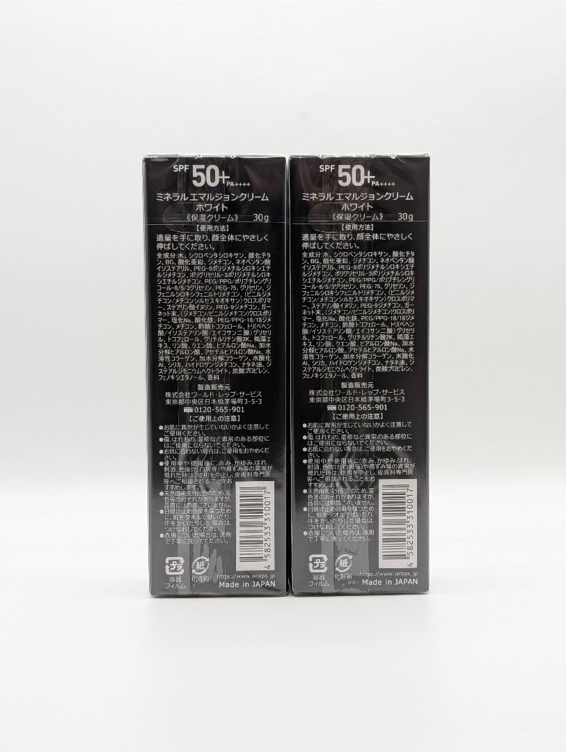 ワールドレップサービス ミネラルエマルジョンクリームホワイト 黒チューブ　2個