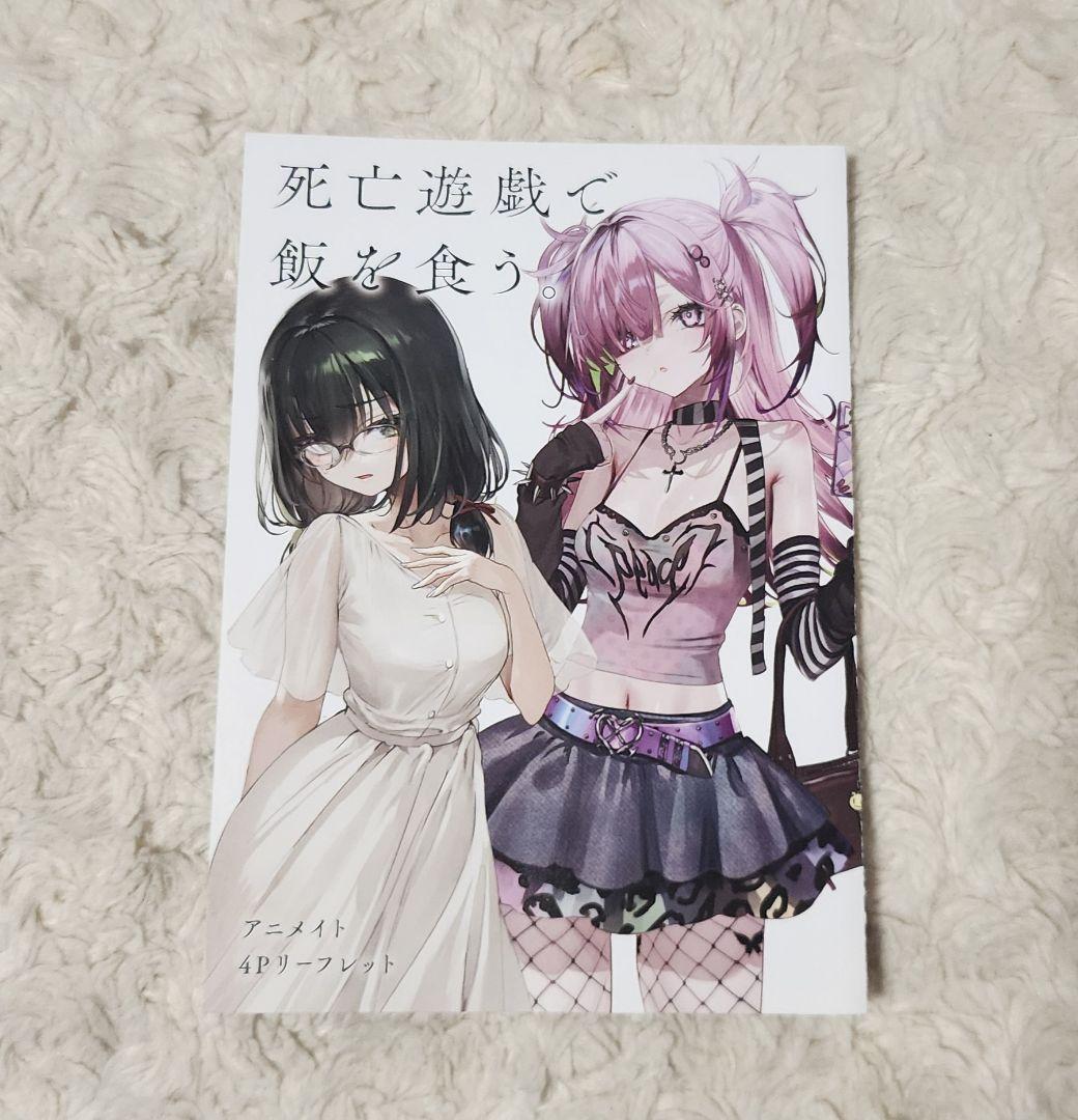 全巻直筆サイン本　死亡遊戯で飯を食う。　特典 リーフレットつき