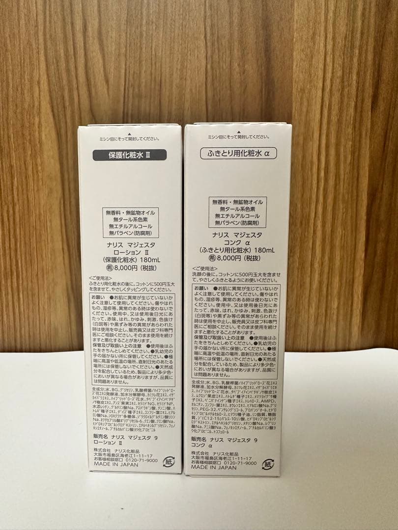 新発売 ナリス化粧品マジェスタ2点セット