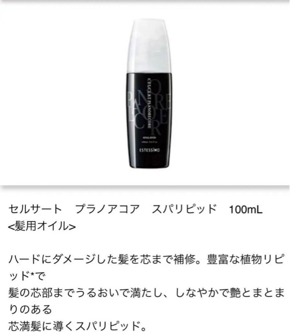 １名様特別　セルサート　ミラインシャンプー＆トリートメント　1L  スパリビット