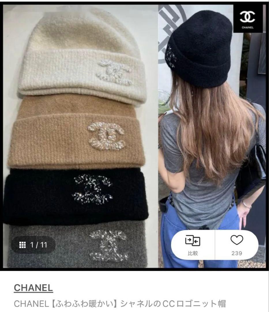 CHANEL ホワイト　ニット帽　新作❤️ 光るスパンコール付き
