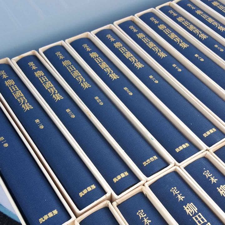 定本 柳田國男集 筑摩書房 全巻セット その1