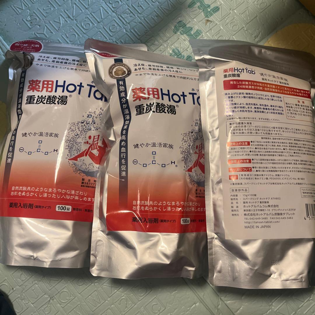 【新品未開封】薬用ホットタブ100錠入×3袋