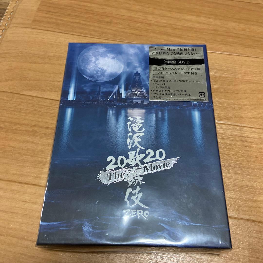 新品　未開封　滝沢歌舞伎 ZERO 2020 The Movie 初回盤　3枚