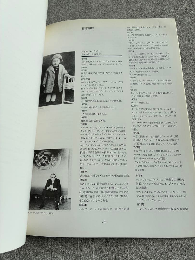 ウィーン幻想派展 DIE WIENER PHANTASTEN