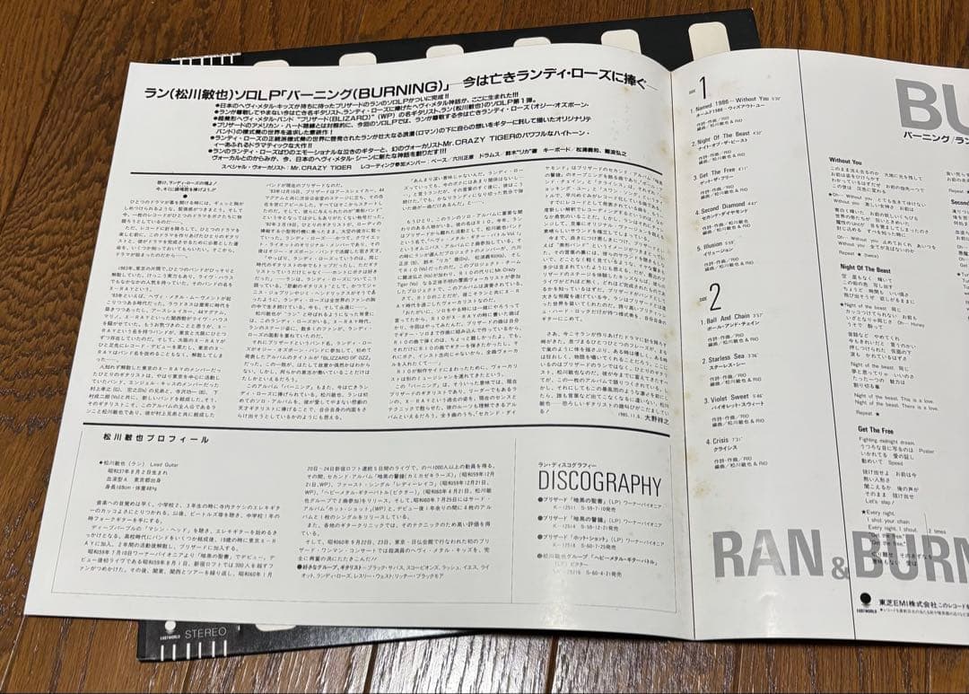 松川敏也　バーニング　B'Z 稲葉浩志　レコード　ran LP ブリザード