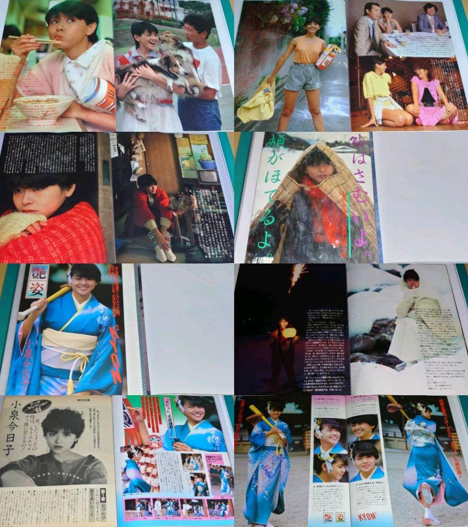 小泉今日子　超大量　240P ファイル　4冊　1982年〜1990年 切り抜き