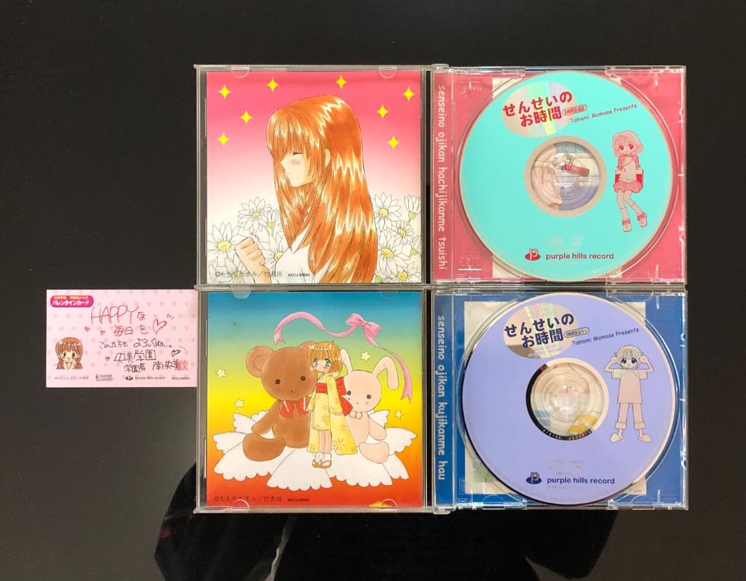 せんせいのお時間 CD 21枚セット