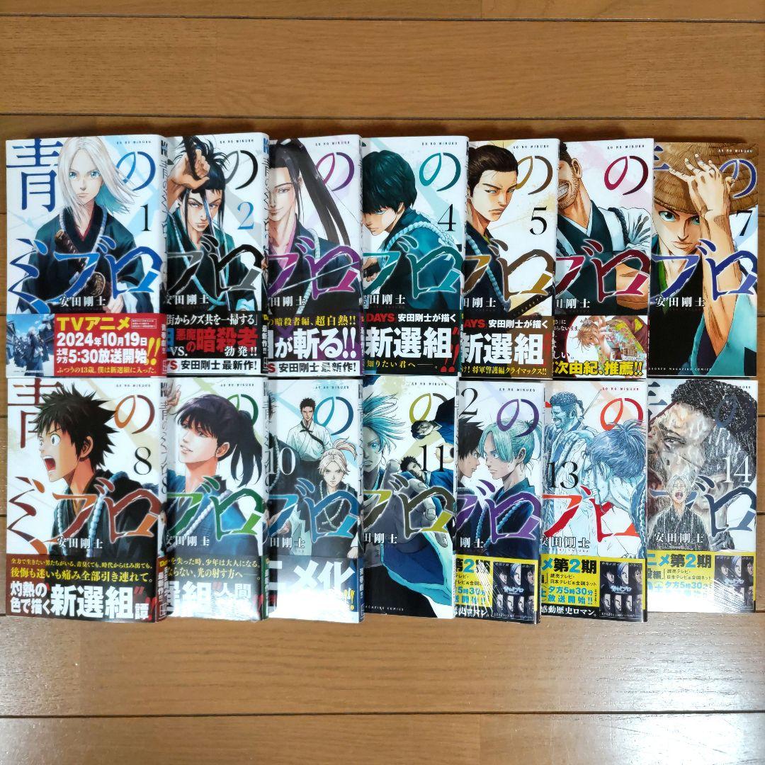 青のミブロ 全14巻セット+新選組編1~7巻セット　全巻