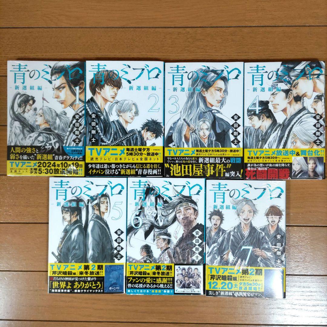 青のミブロ 全14巻セット+新選組編1~7巻セット　全巻