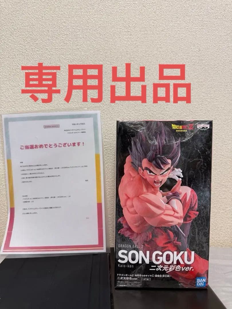 ドラゴンボールZ 地球育ちのサイヤ人-孫悟空　(界王拳)-二次元彩色ver.