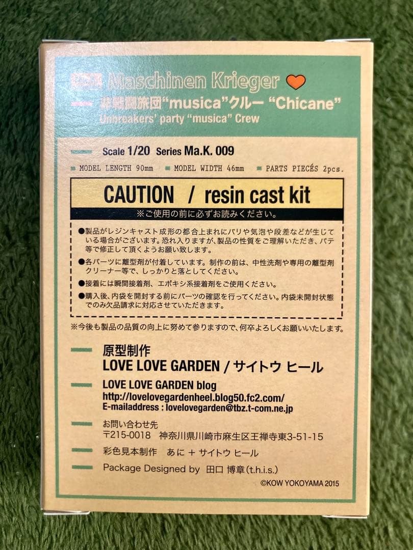 LOVELOVEGARDEN 稀少イベント企画EX版シケイン Ma.K