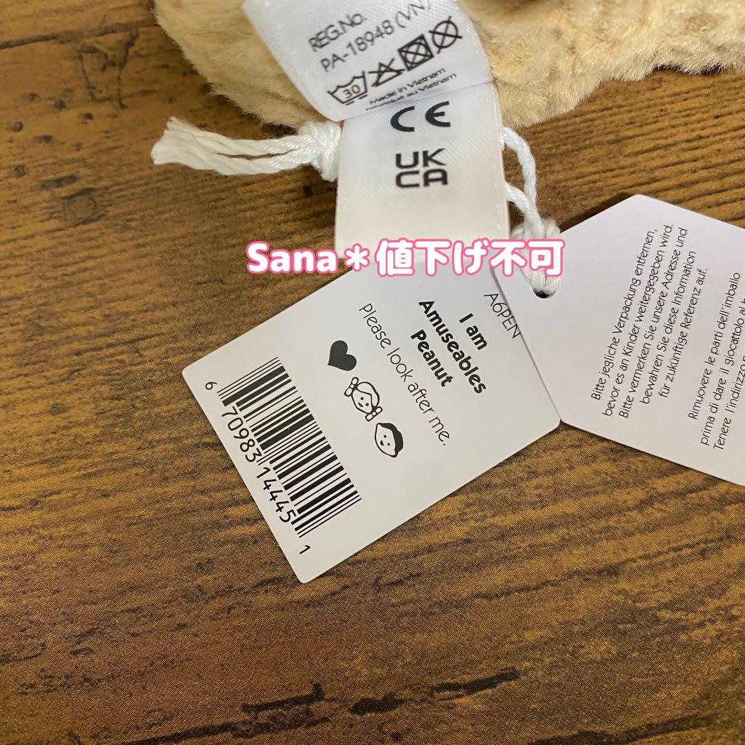 新品　ジェリーキャット　ピーナッツ　ナッツ　食べ物　落花生　ピーナツ　ぬいぐるみ