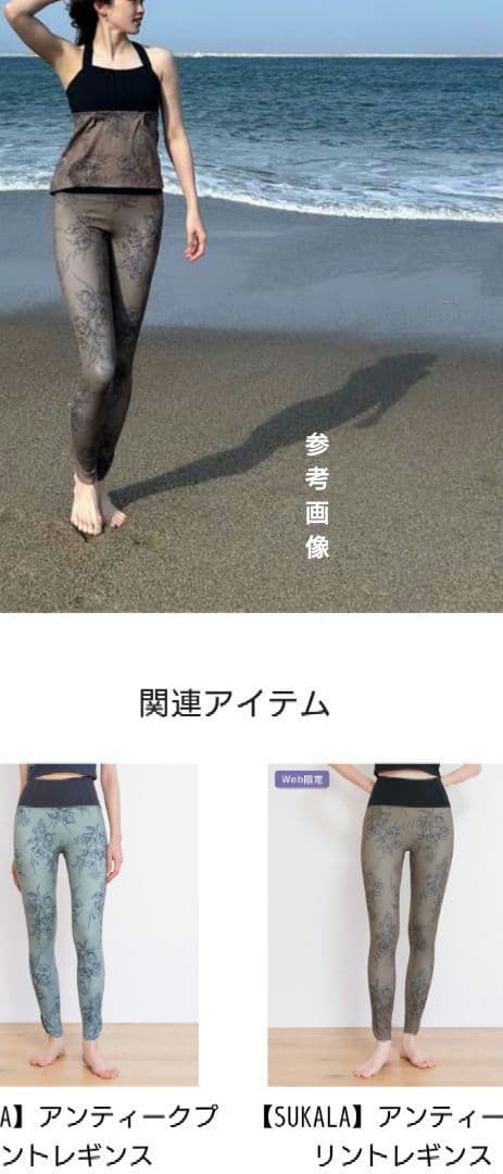 ☆新品未使用☆SUKALA アンティークプリントレギンス ブラックM