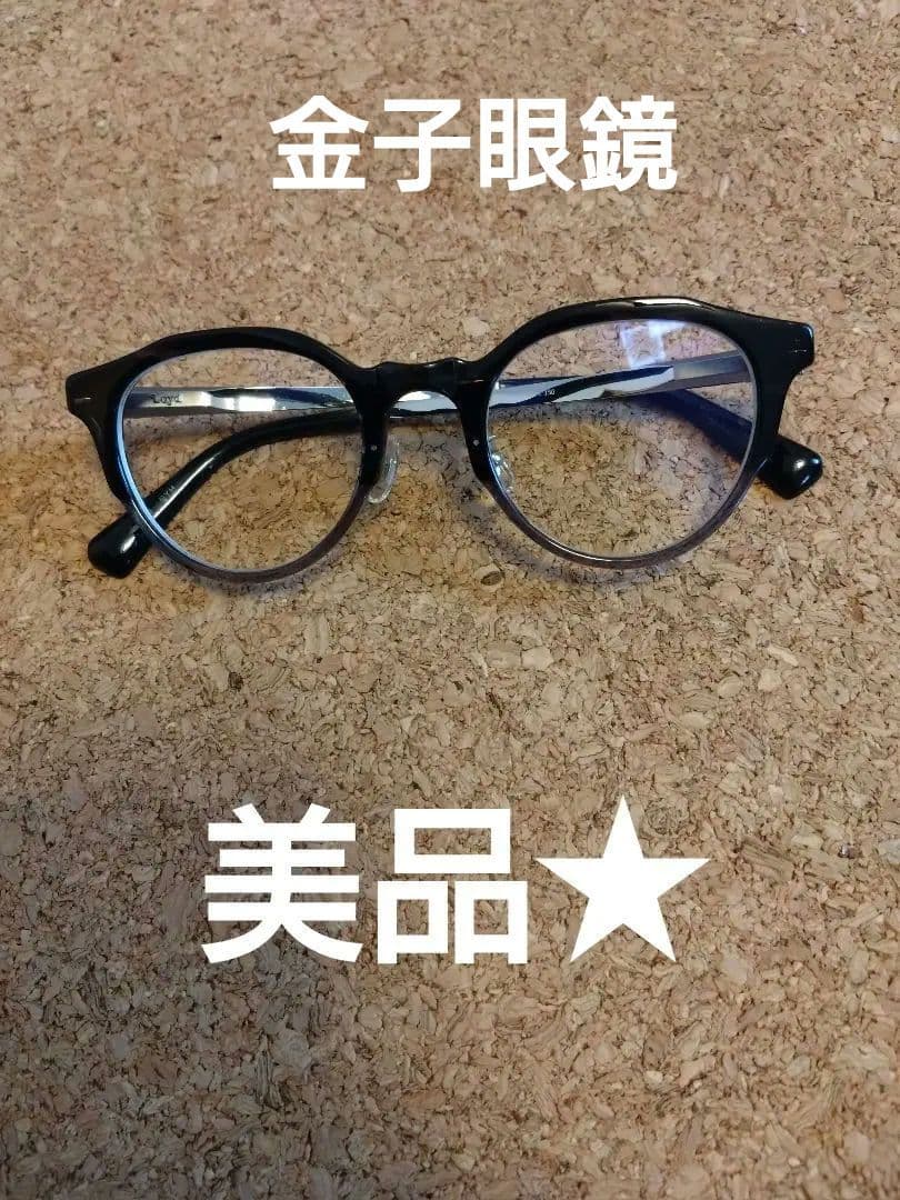 美品★カネコメガネ 金子眼鏡 LY-11 gyh ロイドオリジナル loyd