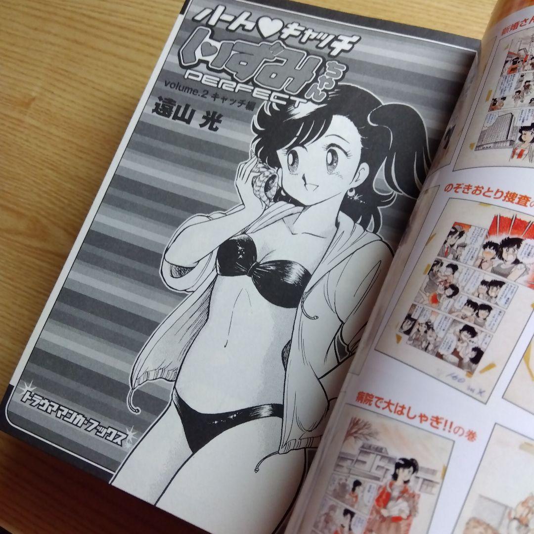 初版　ハートキャッチいずみちゃん　全2巻　完結　遠山光　月刊少年マガジン掲載作品