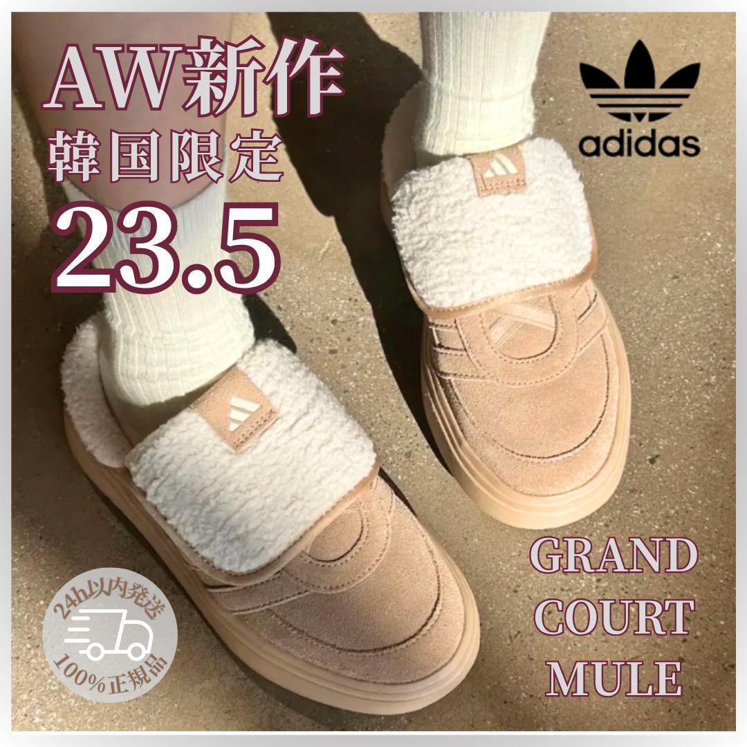 韓国限定 新作 ADIDAS GRANDCOURT MULE ベージュ 23.5