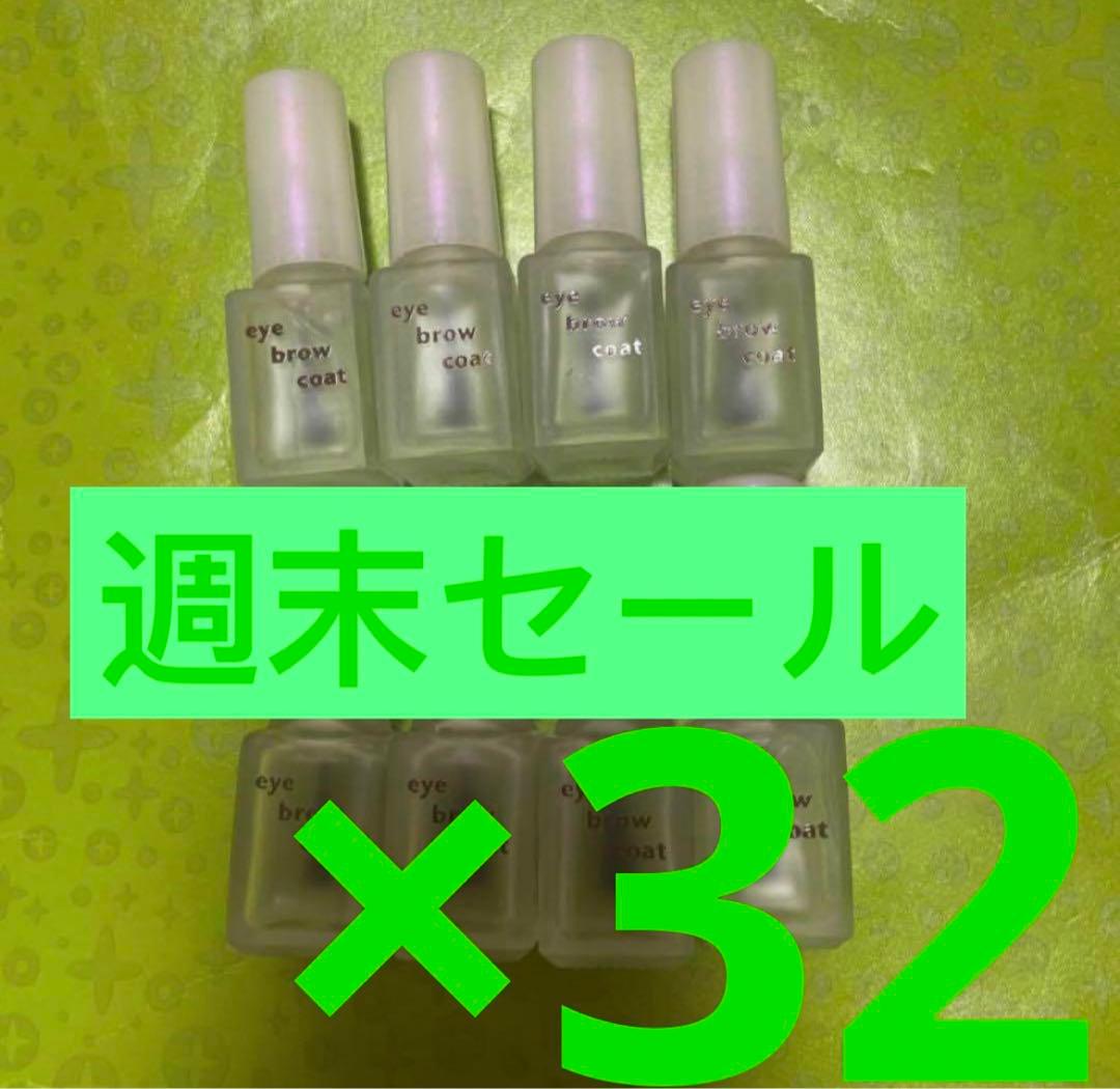 ダイソーアイブローコートアイブロウコート全ての包装なしで中身だけを発送します