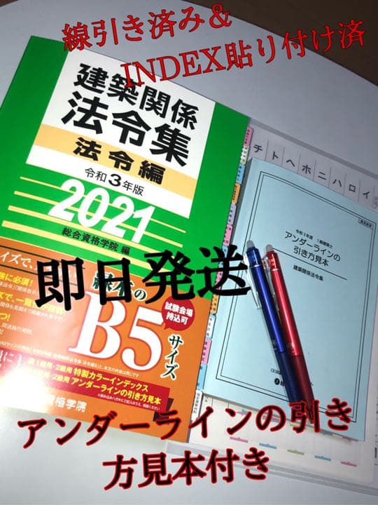 令3 建築関係法令集 法令編　１級用