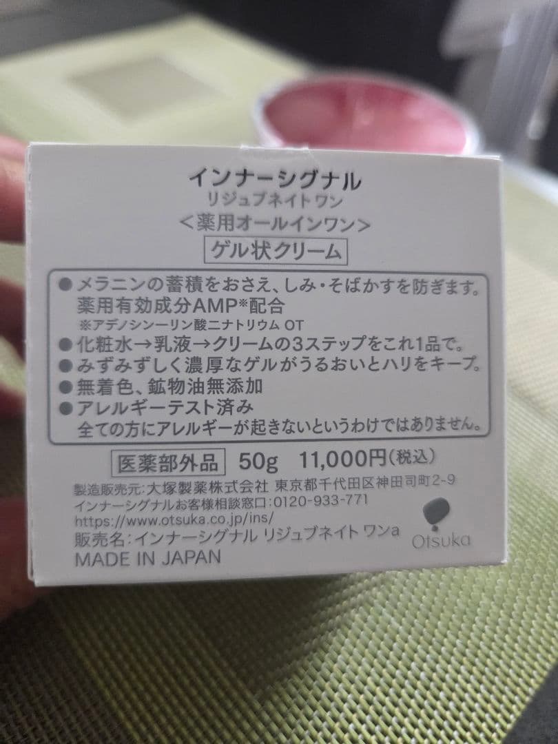 InnerSignal リジュベネートワン 50g　新品未開封