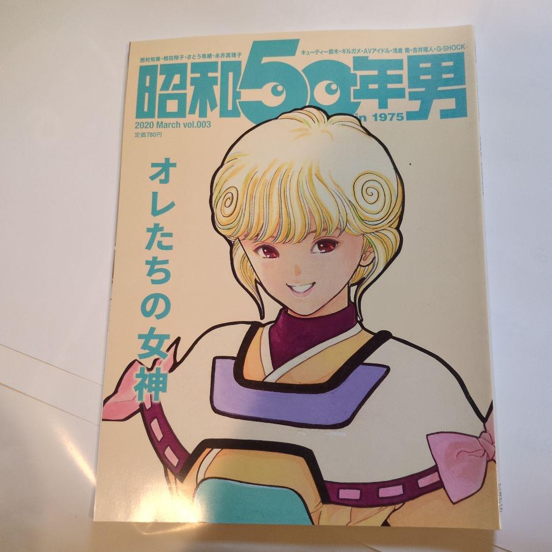 昭和50年男vol.1~vol.4