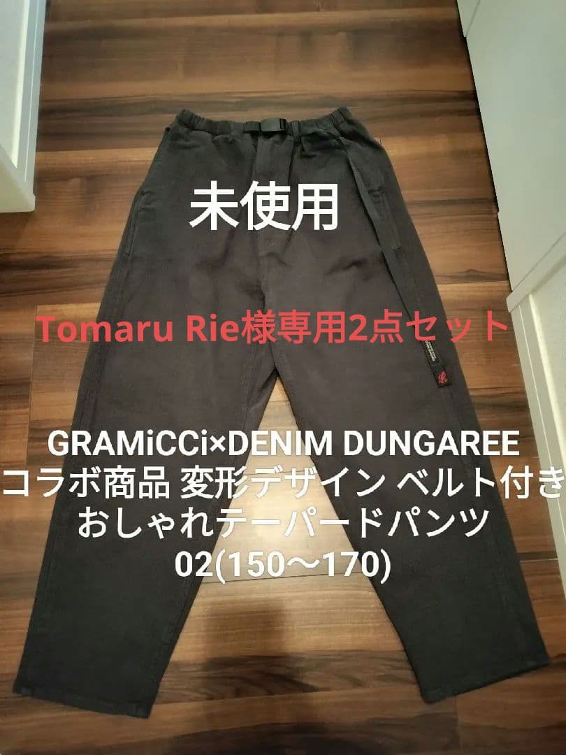 Tomaru Rie2点セット【未使用】デニム&ダンガリー02 ベルト付き