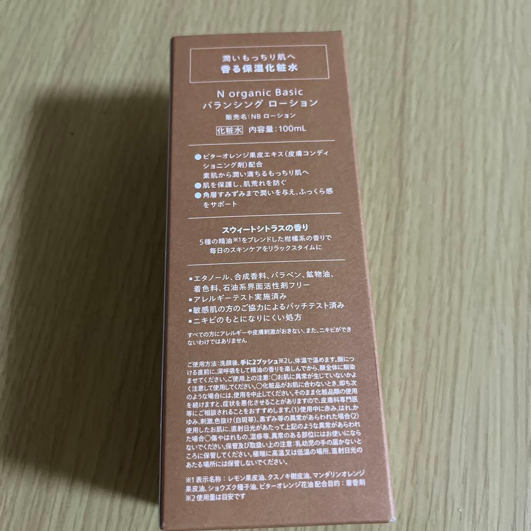 N organic バランシング ローション・エッセンスミルク・VCエッセンス