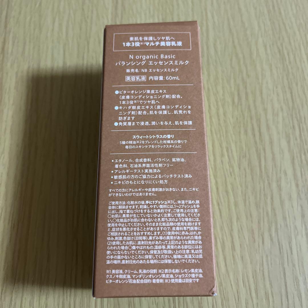 N organic バランシング ローション・エッセンスミルク・VCエッセンス