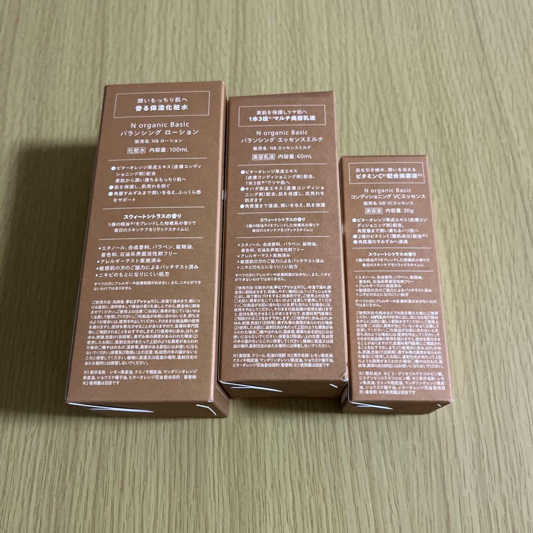 N organic バランシング ローション・エッセンスミルク・VCエッセンス