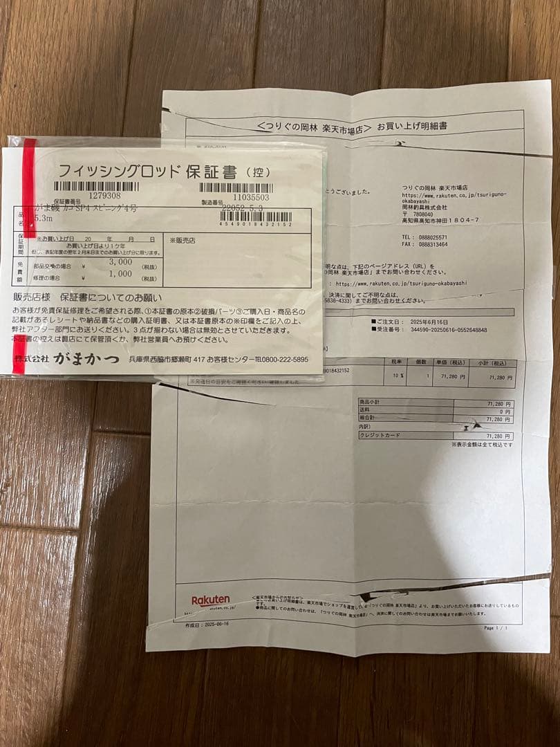 カゴスペシャル4 4-53 がまかつ　保証書あり