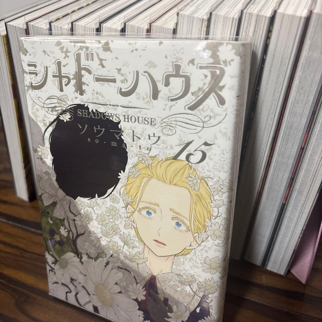 シャドーハウス1〜15巻セット