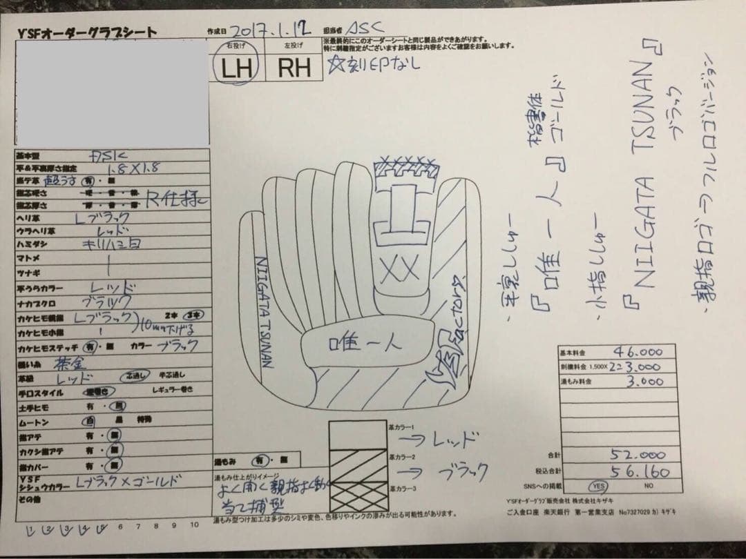 硬式グローブ　YSF(現TEPPEN)
