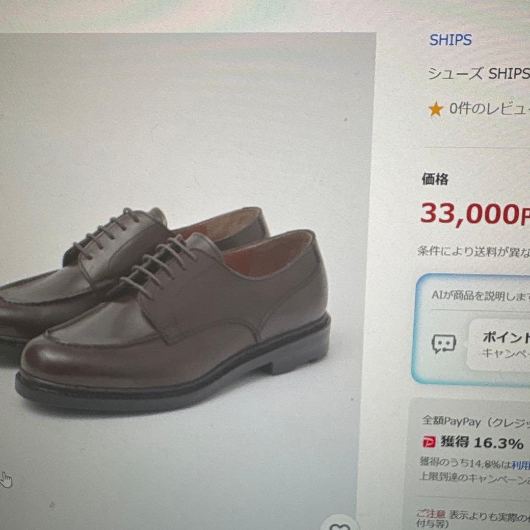 ships シップス　Uチップ　ダークブラウン レザー シューズ　25〜26